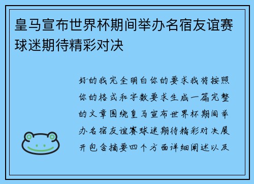 皇马宣布世界杯期间举办名宿友谊赛球迷期待精彩对决