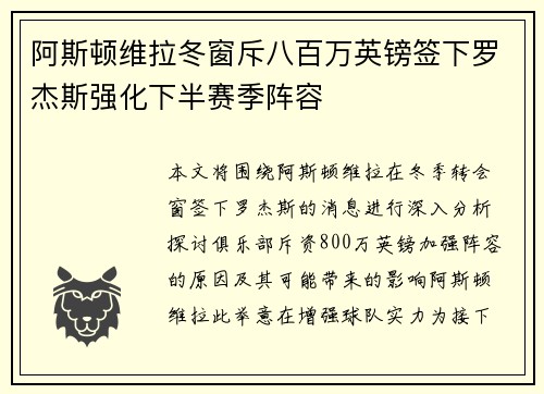 阿斯顿维拉冬窗斥八百万英镑签下罗杰斯强化下半赛季阵容