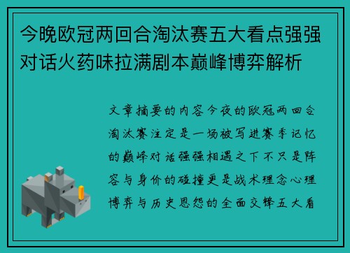 今晚欧冠两回合淘汰赛五大看点强强对话火药味拉满剧本巅峰博弈解析